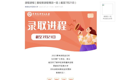 2023年首都經(jīng)濟(jì)貿(mào)易大學(xué)錄取結(jié)果查詢 官方入口與藝術(shù)類(lèi)錄取查詢系統(tǒng)指南